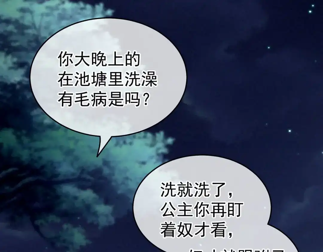 《女帝多蓝颜》第152话 你偷窥我洗澡！ 第23页