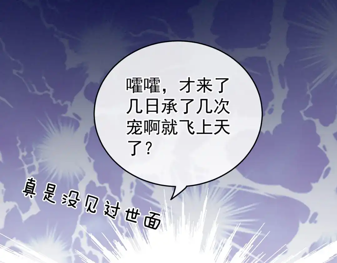 《女帝多蓝颜》第152话 你偷窥我洗澡！ 第69页