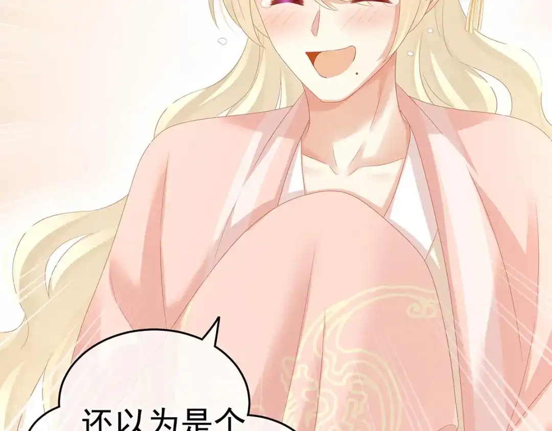 《女帝多蓝颜》第152话 你偷窥我洗澡！ 第83页