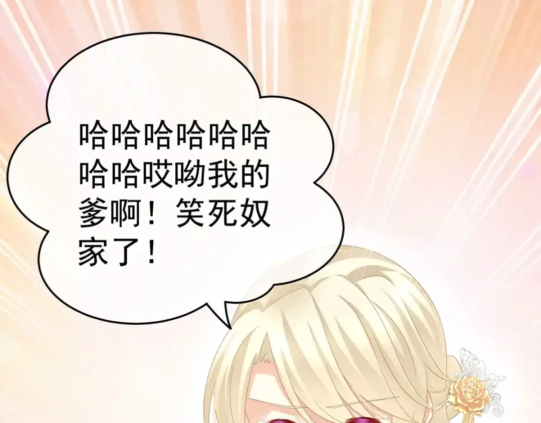 《女帝多蓝颜》第152话 你偷窥我洗澡！ 第82页