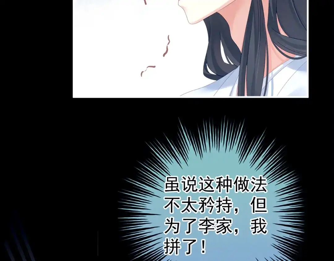 《女帝多蓝颜》第152话 你偷窥我洗澡！ 第47页
