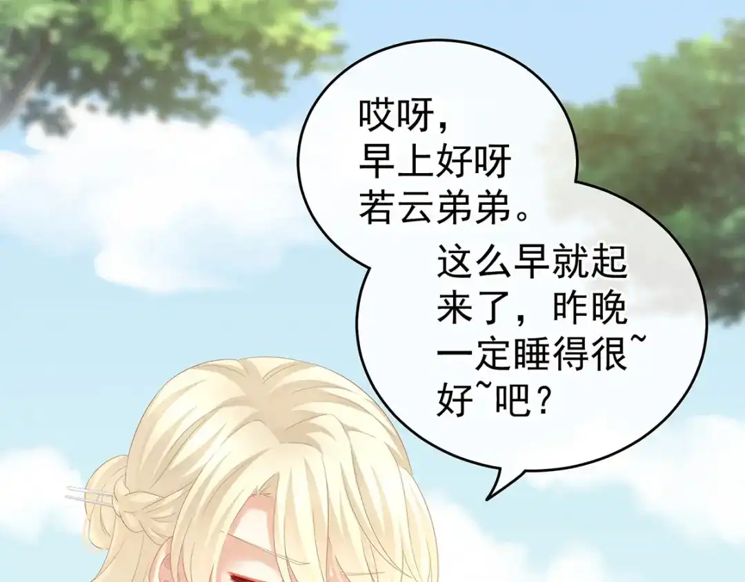 《女帝多蓝颜》第152话 你偷窥我洗澡！ 第63页