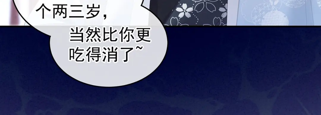 《女帝多蓝颜》第152话 你偷窥我洗澡！ 第68页