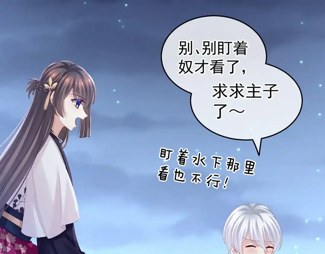 《女帝多蓝颜》第152话 你偷窥我洗澡！ 第25页