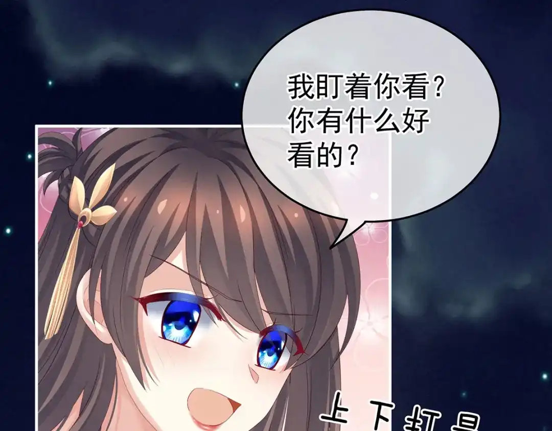 《女帝多蓝颜》第152话 你偷窥我洗澡！ 第27页