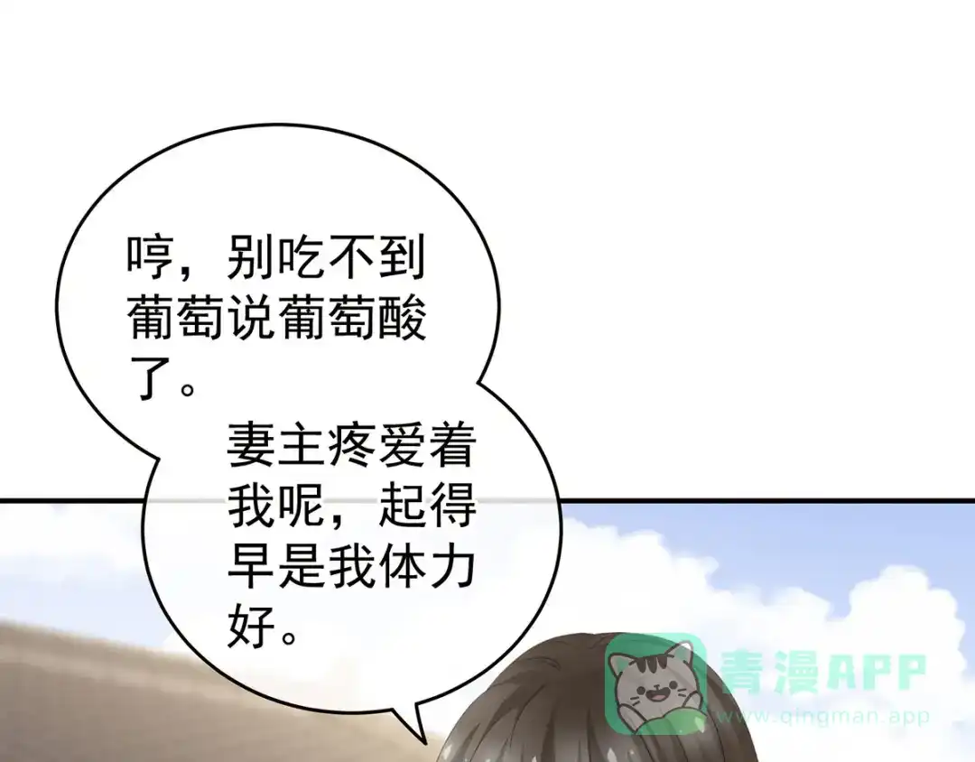 《女帝多蓝颜》第152话 你偷窥我洗澡！ 第66页