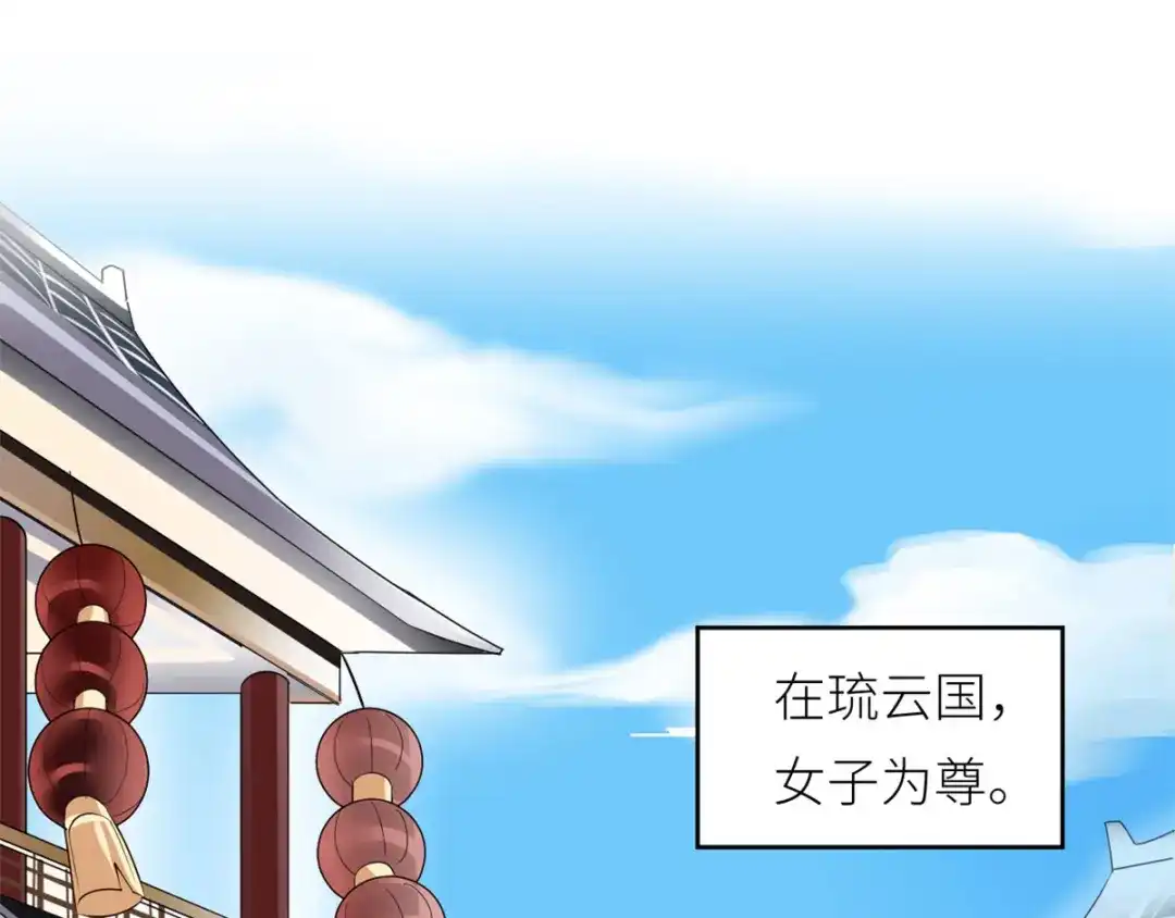《女帝多蓝颜》第152话 你偷窥我洗澡！ 第120页