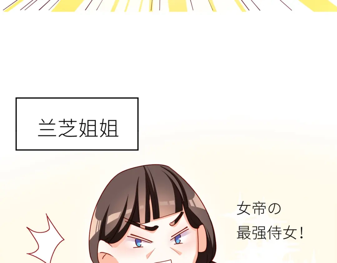《女帝多蓝颜》第152话 你偷窥我洗澡！ 第135页