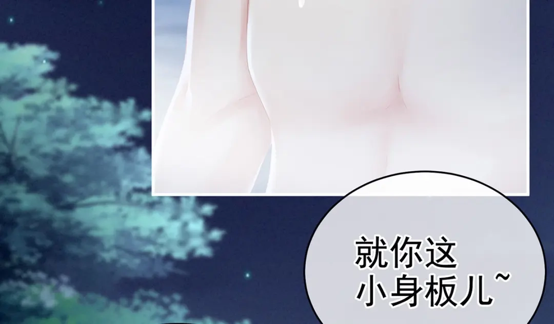 《女帝多蓝颜》第152话 你偷窥我洗澡！ 第30页