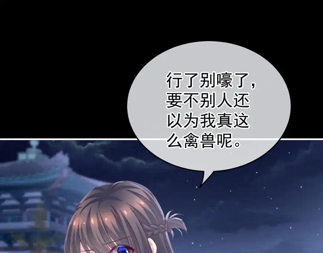 《女帝多蓝颜》第152话 你偷窥我洗澡！ 第35页
