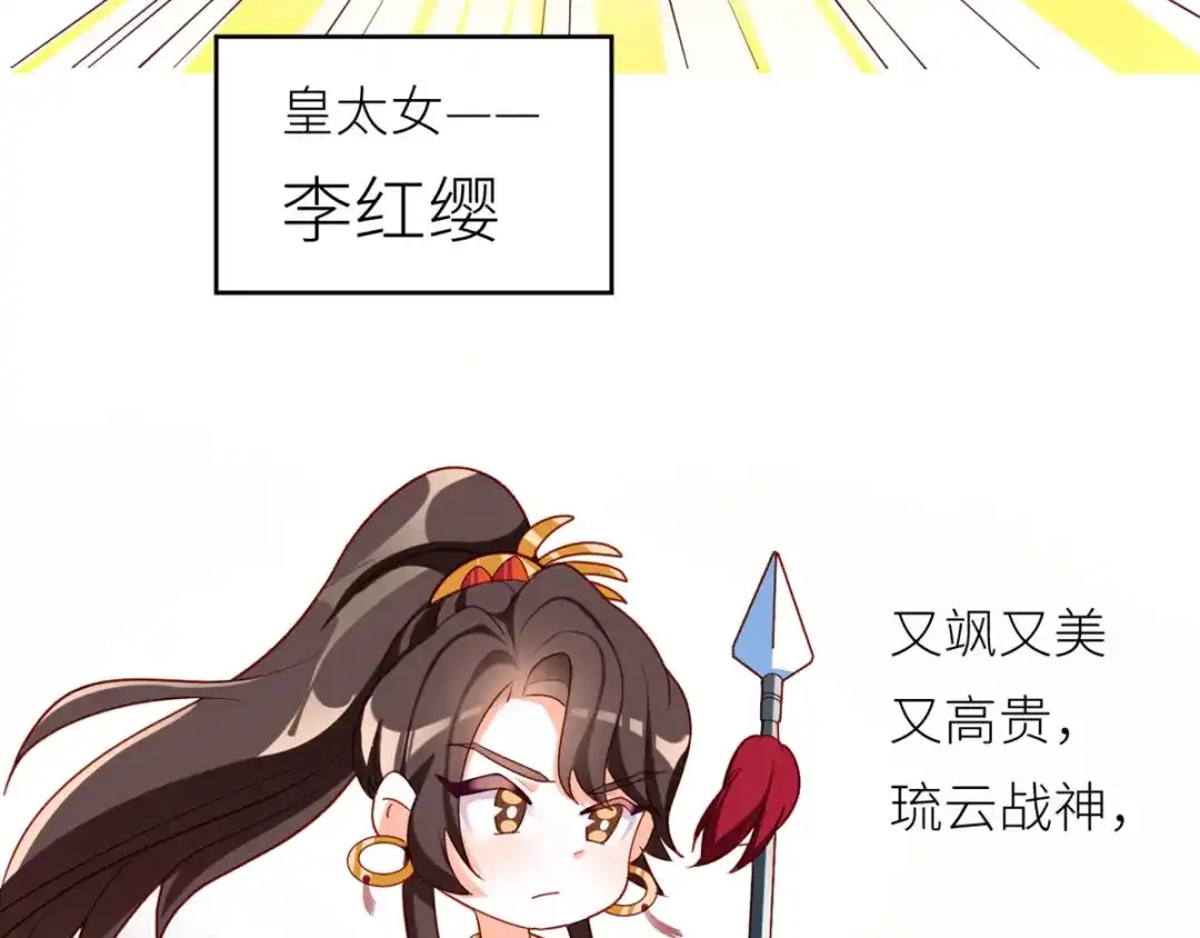 《女帝多蓝颜》第152话 你偷窥我洗澡！ 第129页