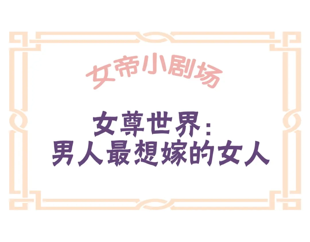 《女帝多蓝颜》第152话 你偷窥我洗澡！ 第119页