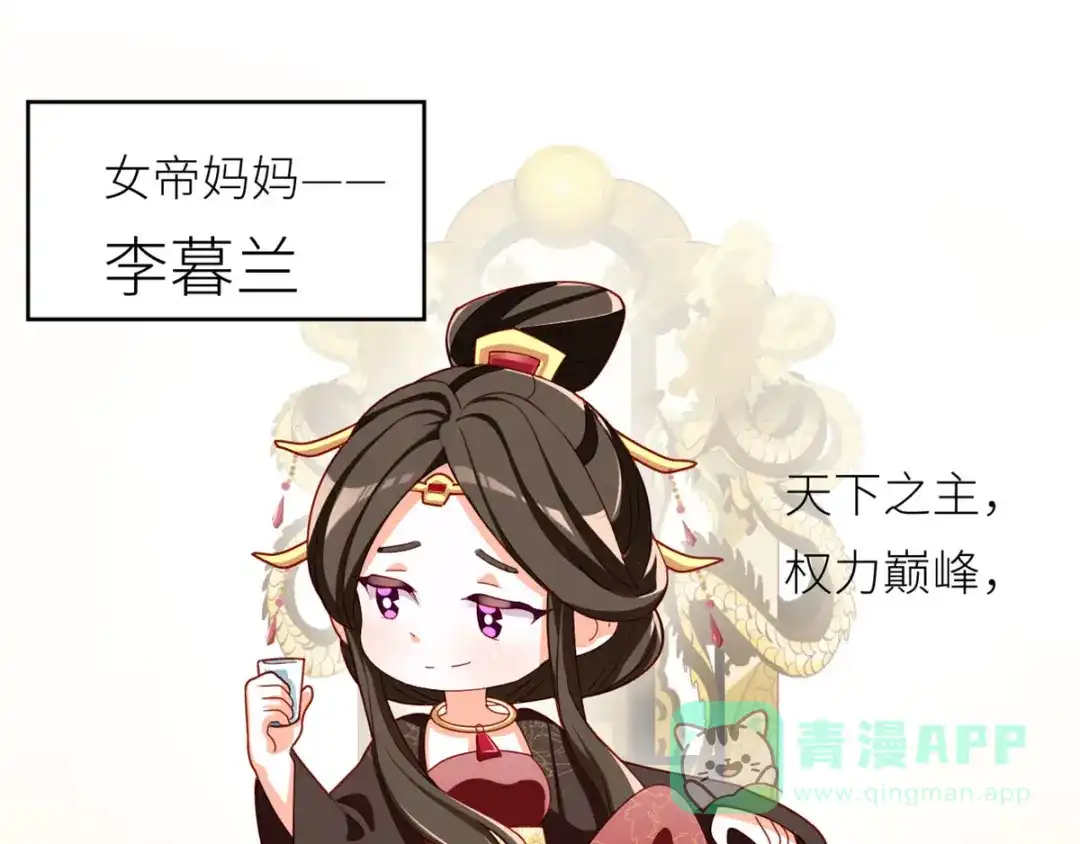 《女帝多蓝颜》第152话 你偷窥我洗澡！ 第126页