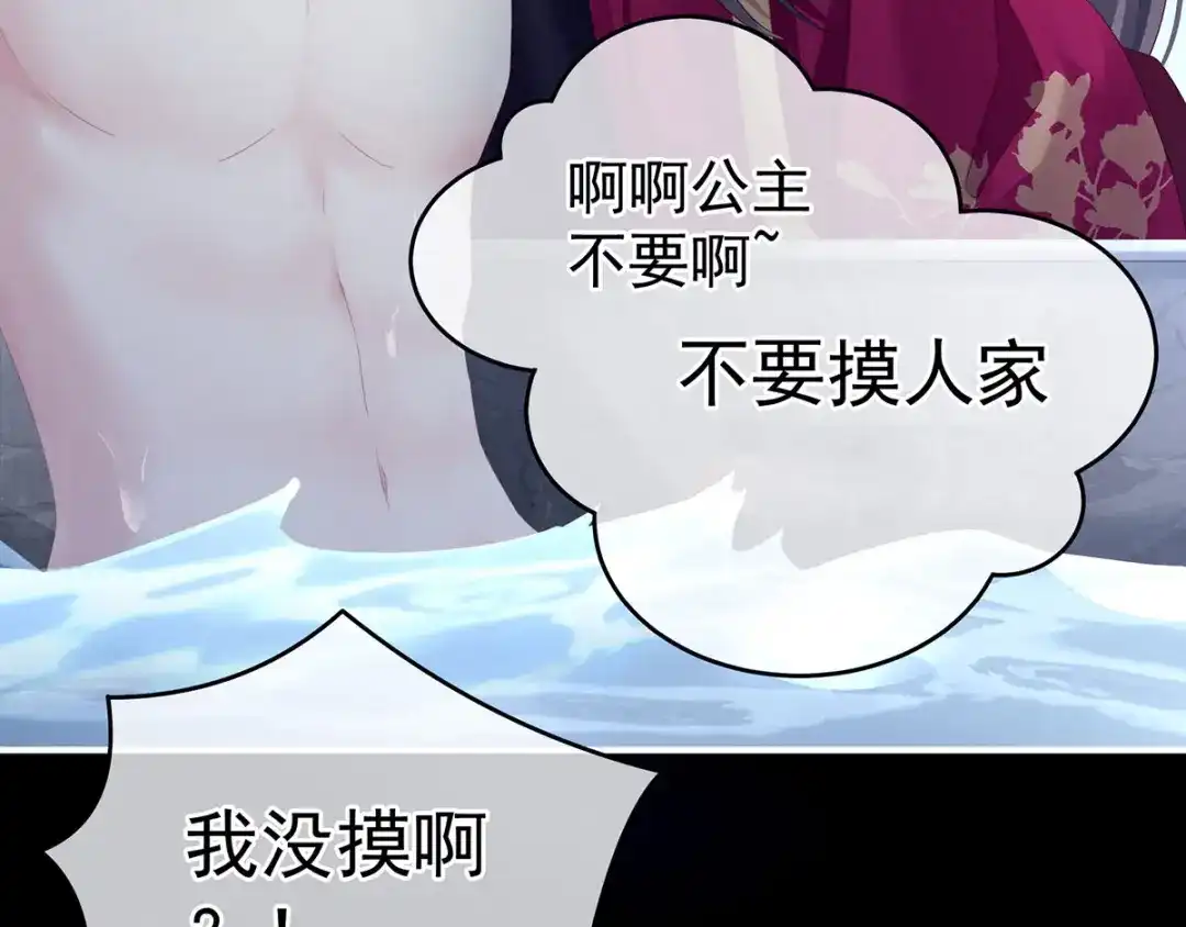 《女帝多蓝颜》第152话 你偷窥我洗澡！ 第33页
