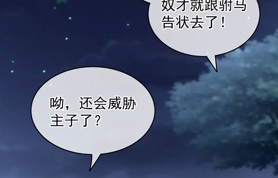 《女帝多蓝颜》第152话 你偷窥我洗澡！ 第24页
