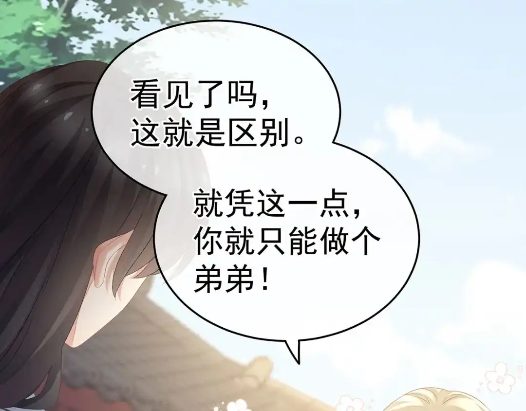 《女帝多蓝颜》第152话 你偷窥我洗澡！ 第87页