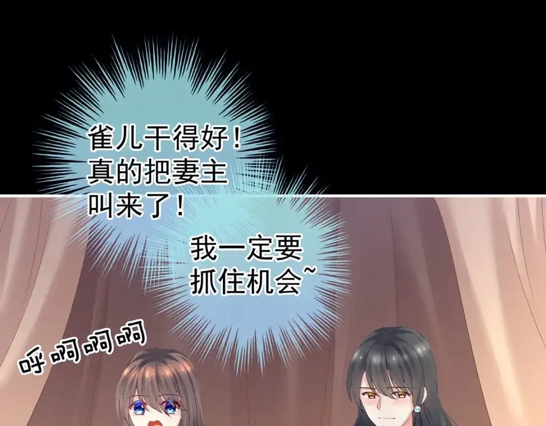 《女帝多蓝颜》第152话 你偷窥我洗澡！ 第43页