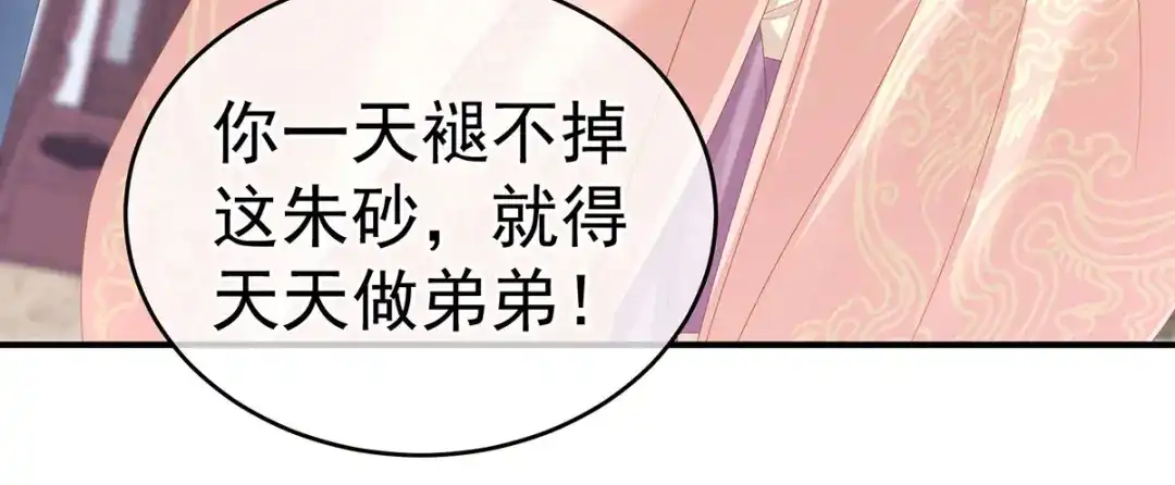 《女帝多蓝颜》第152话 你偷窥我洗澡！ 第89页