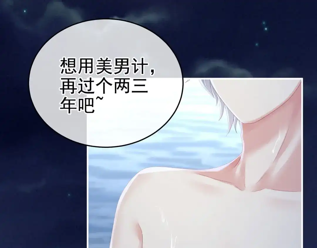 《女帝多蓝颜》第152话 你偷窥我洗澡！ 第29页