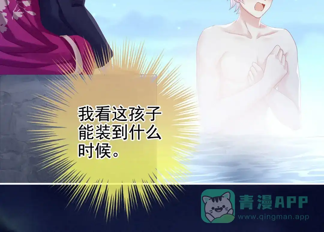 《女帝多蓝颜》第152话 你偷窥我洗澡！ 第26页