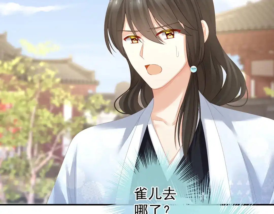 《女帝多蓝颜》第152话 你偷窥我洗澡！ 第59页