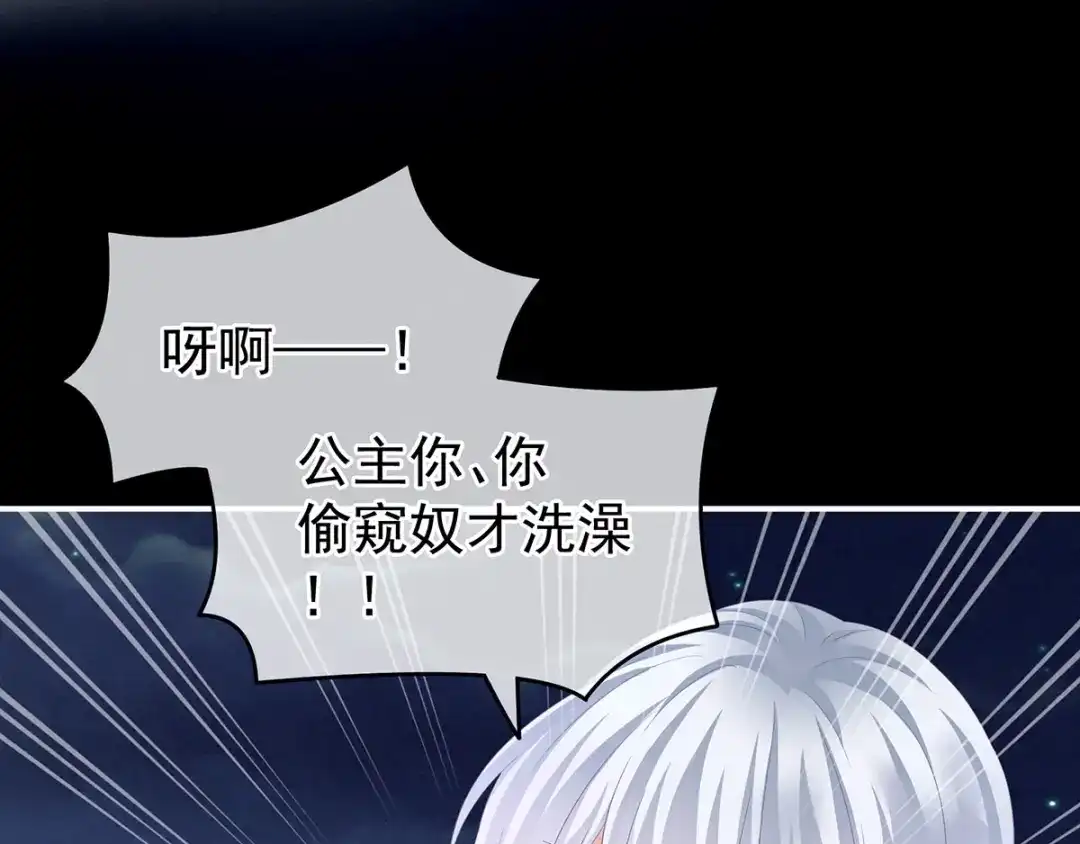 《女帝多蓝颜》第152话 你偷窥我洗澡！ 第20页