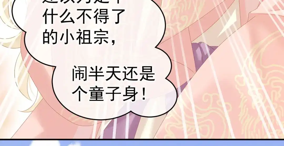 《女帝多蓝颜》第152话 你偷窥我洗澡！ 第84页