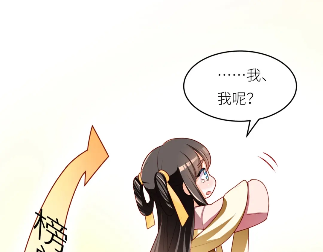 《女帝多蓝颜》第152话 你偷窥我洗澡！ 第137页