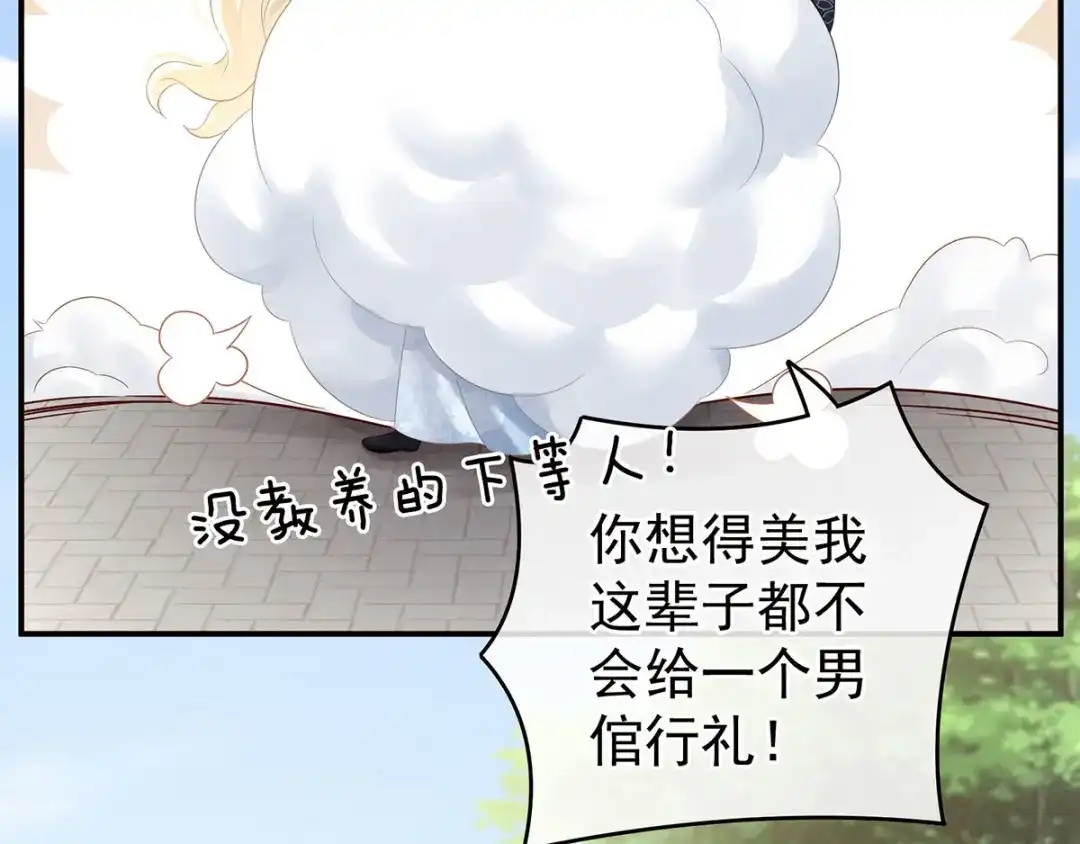 《女帝多蓝颜》第152话 你偷窥我洗澡！ 第73页