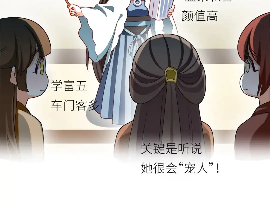《女帝多蓝颜》第152话 你偷窥我洗澡！ 第133页