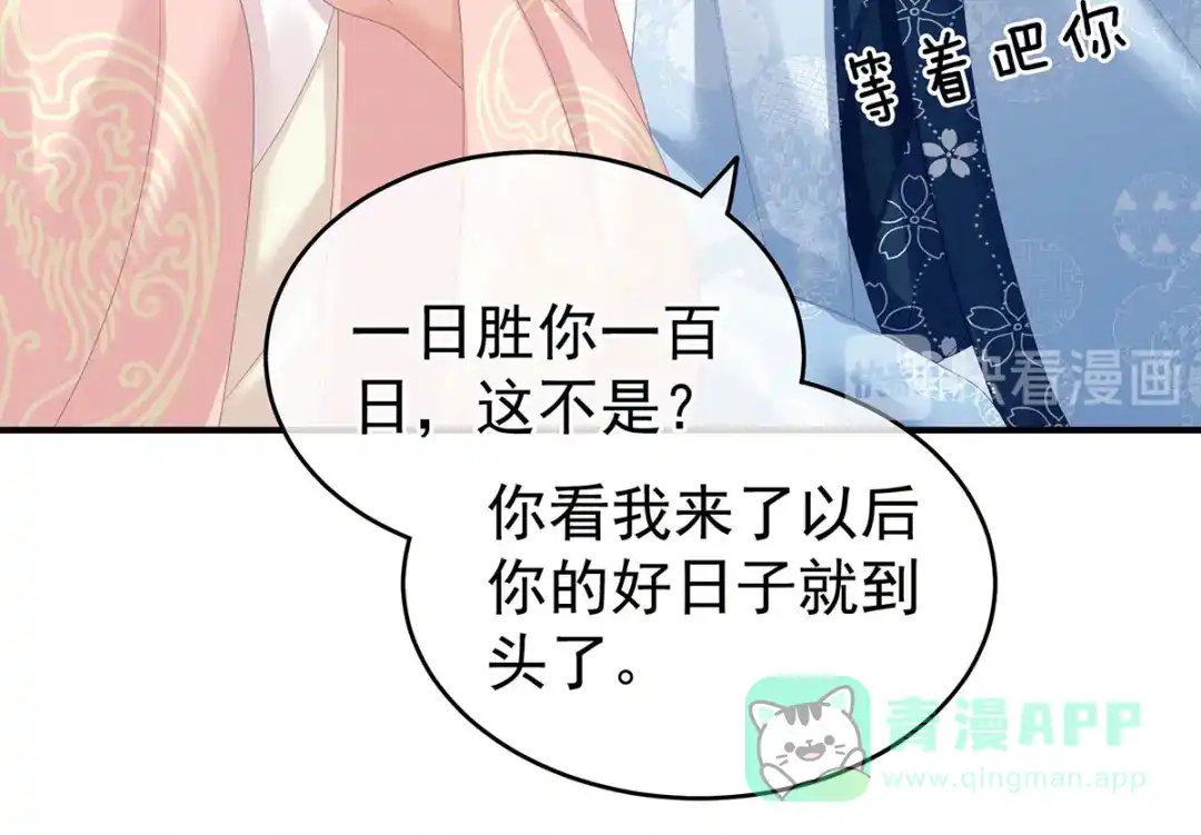 《女帝多蓝颜》第152话 你偷窥我洗澡！ 第71页