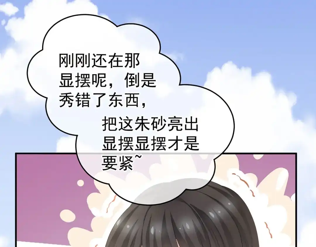 《女帝多蓝颜》第152话 你偷窥我洗澡！ 第85页