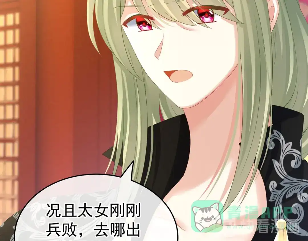 《女帝多蓝颜》第153话 赐死 第26页