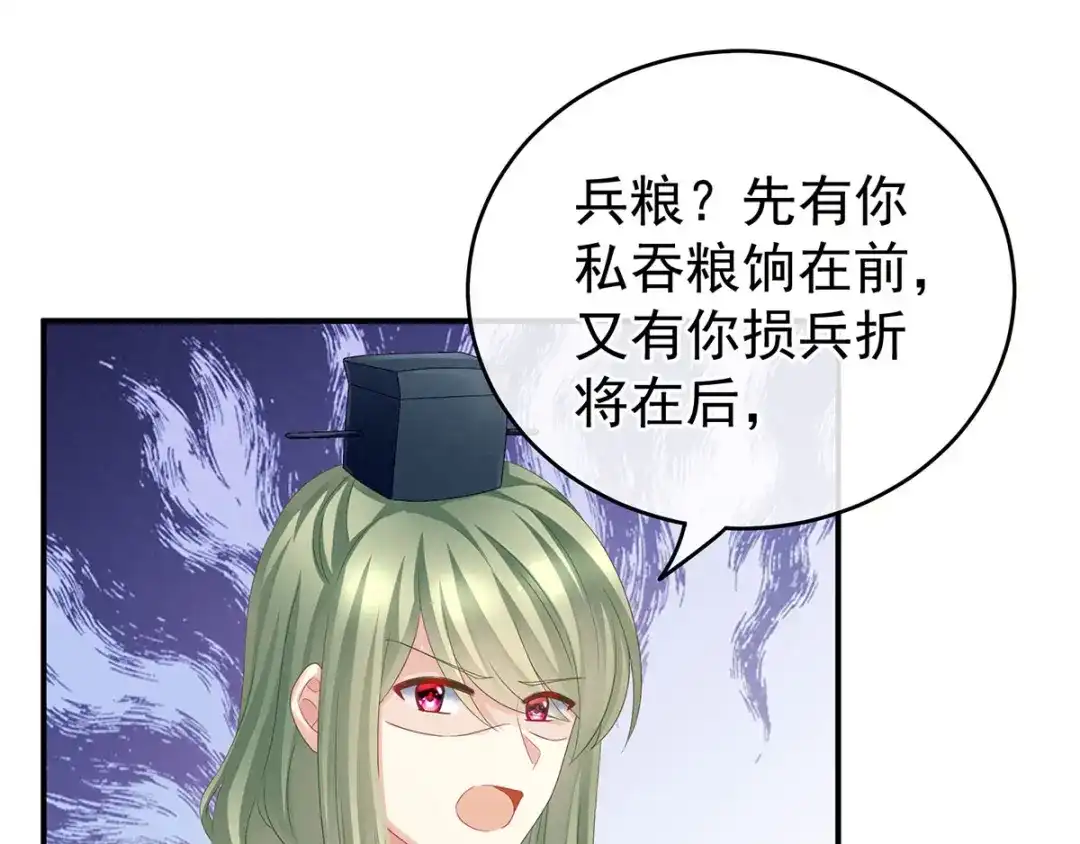 《女帝多蓝颜》第153话 赐死 第12页