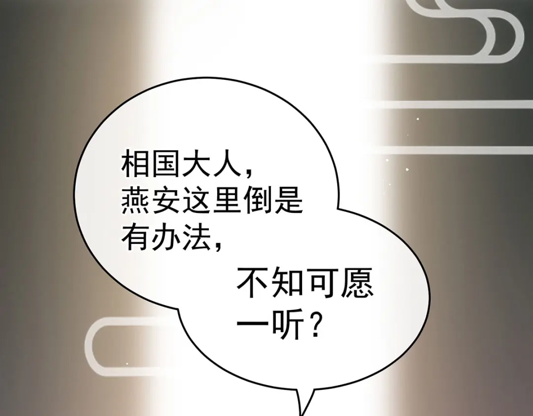 《女帝多蓝颜》第153话 赐死 第30页