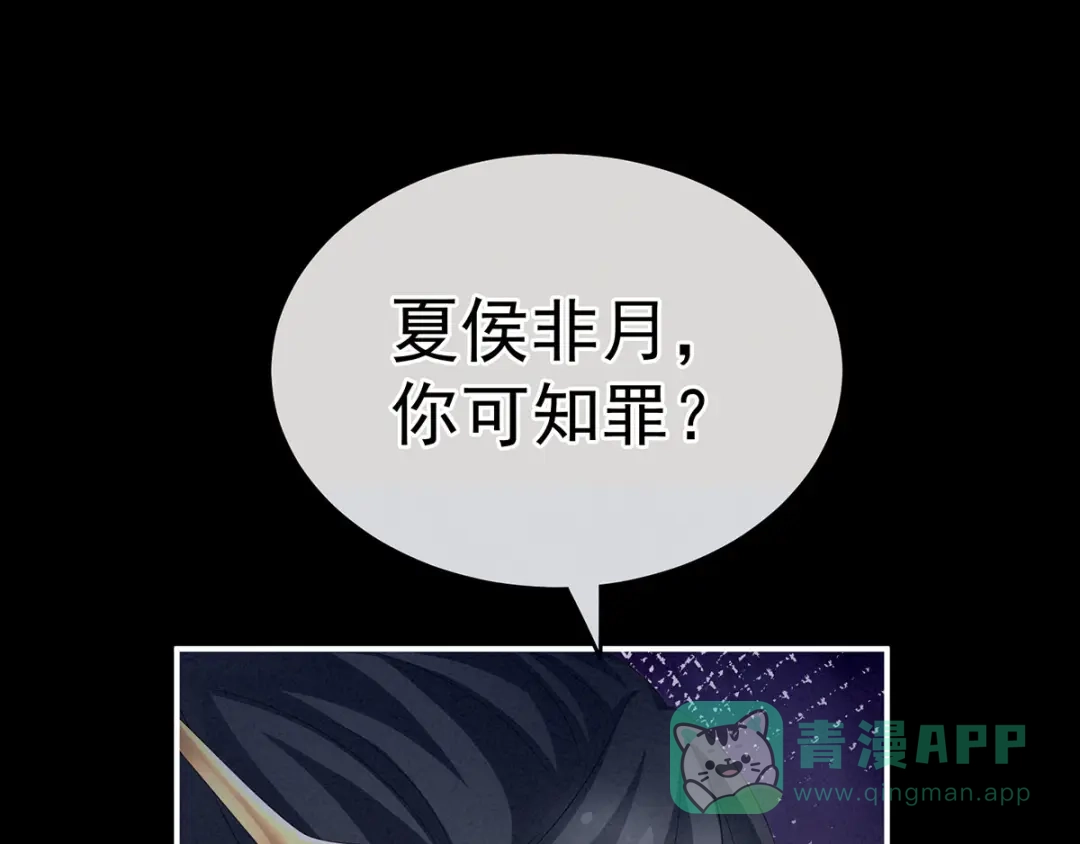 《女帝多蓝颜》第153话 赐死 第91页