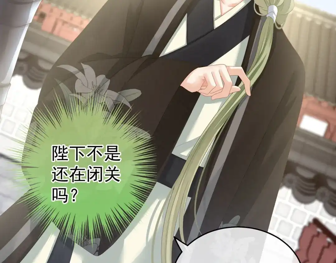 《女帝多蓝颜》第153话 赐死 第57页