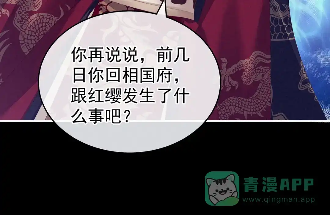 《女帝多蓝颜》第153话 赐死 第106页