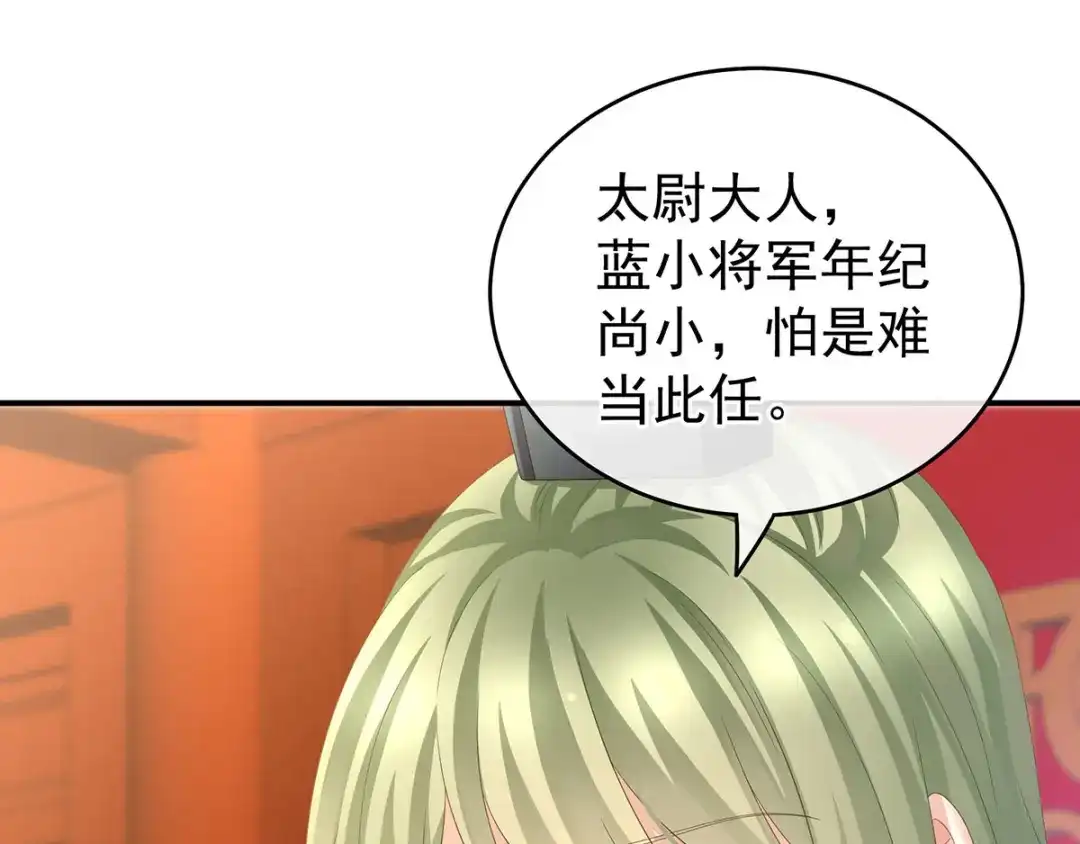 《女帝多蓝颜》第153话 赐死 第25页