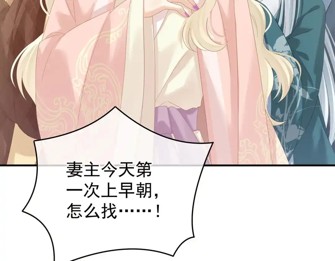 《女帝多蓝颜》第153话 赐死 第48页