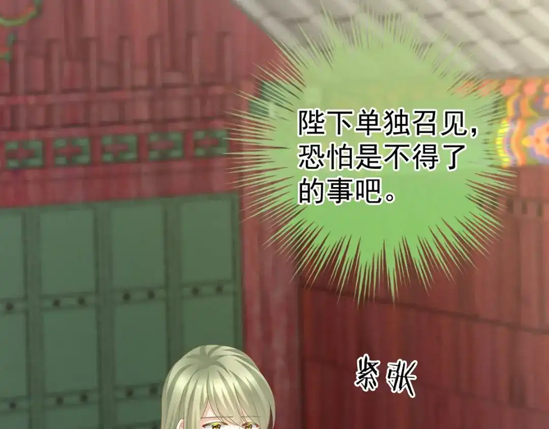 《女帝多蓝颜》第153话 赐死 第77页