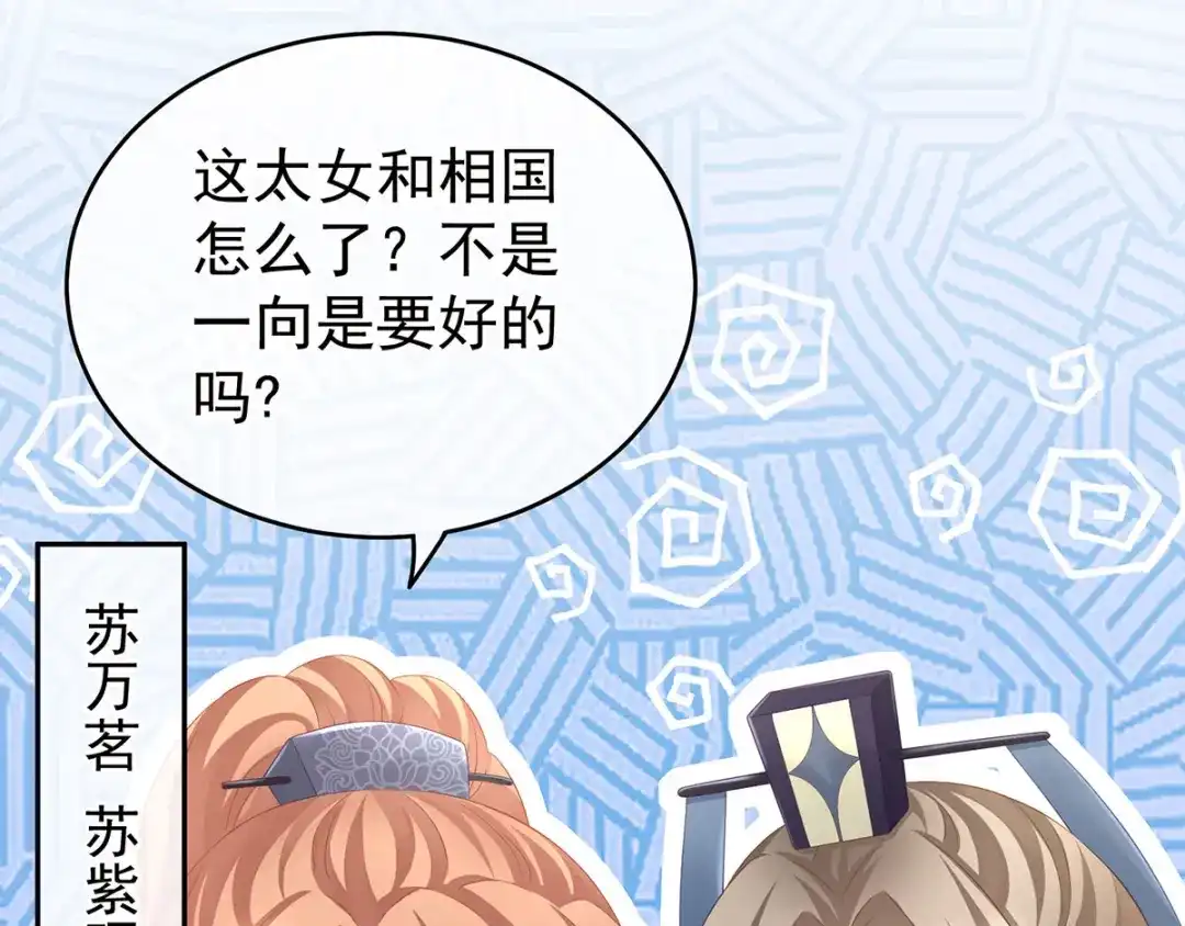 《女帝多蓝颜》第153话 赐死 第15页