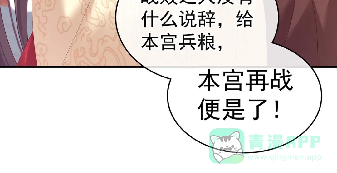 《女帝多蓝颜》第153话 赐死 第11页