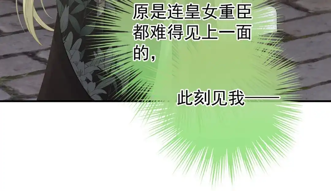 《女帝多蓝颜》第153话 赐死 第79页