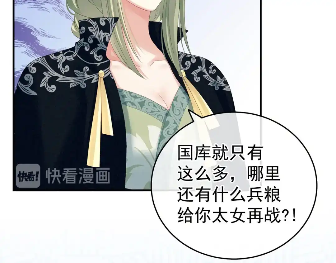 《女帝多蓝颜》第153话 赐死 第13页