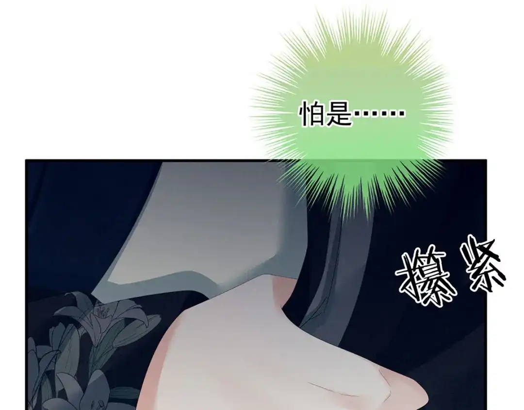 《女帝多蓝颜》第153话 赐死 第80页