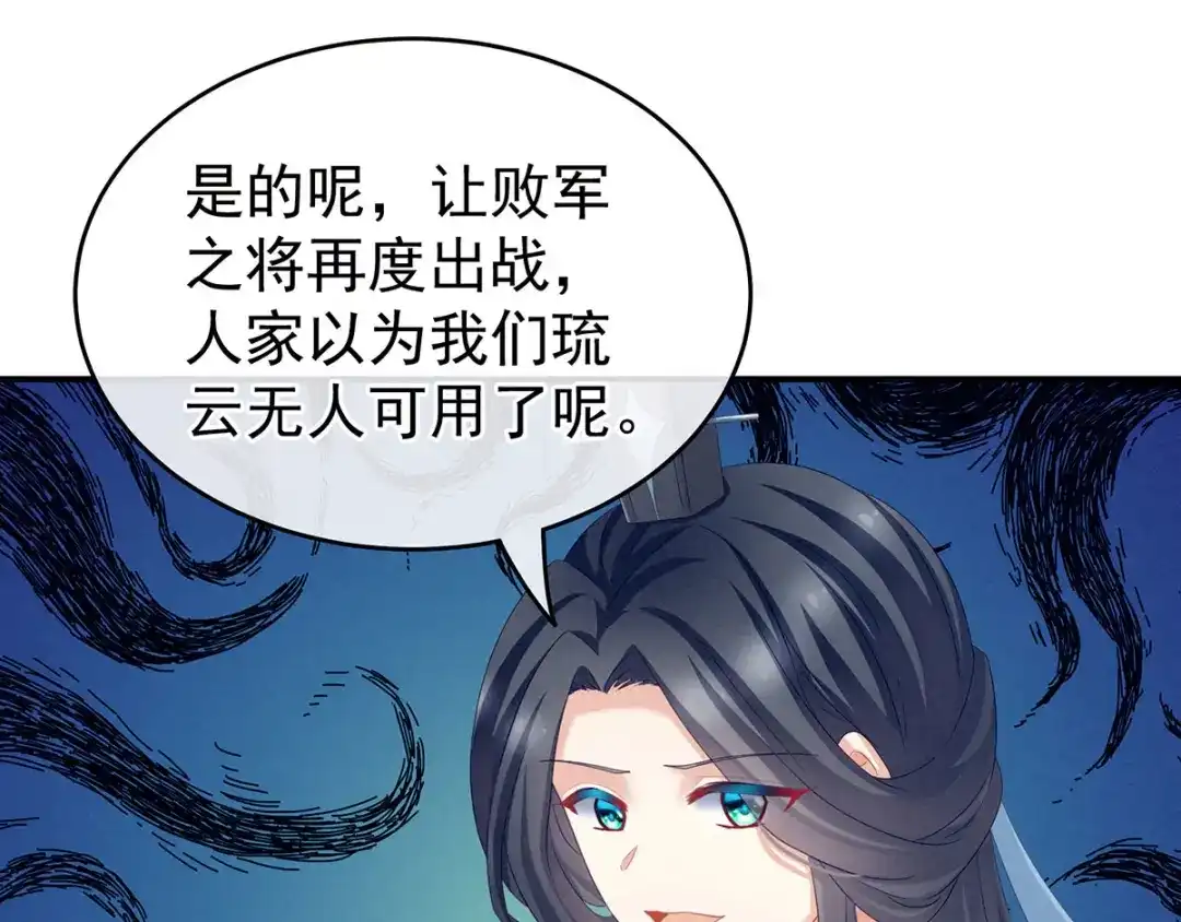 《女帝多蓝颜》第153话 赐死 第18页