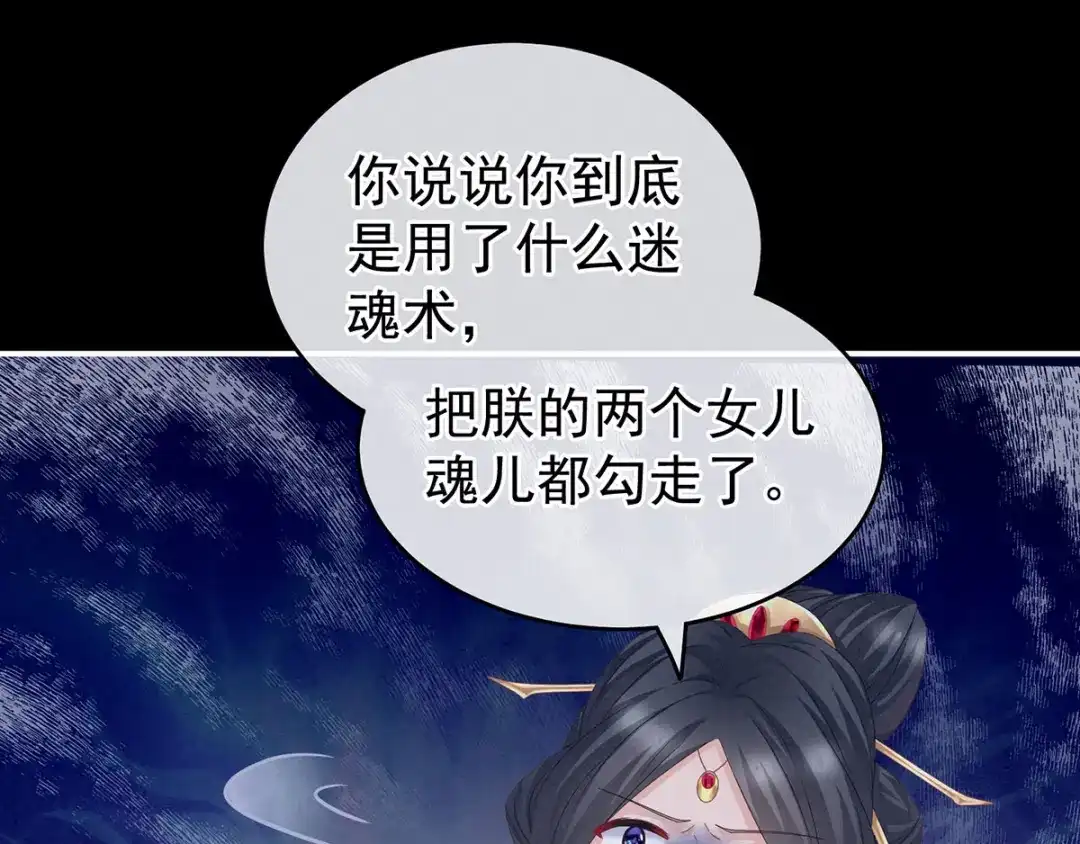 《女帝多蓝颜》第153话 赐死 第104页