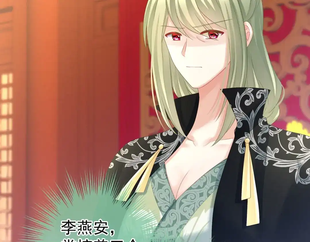 《女帝多蓝颜》第153话 赐死 第37页