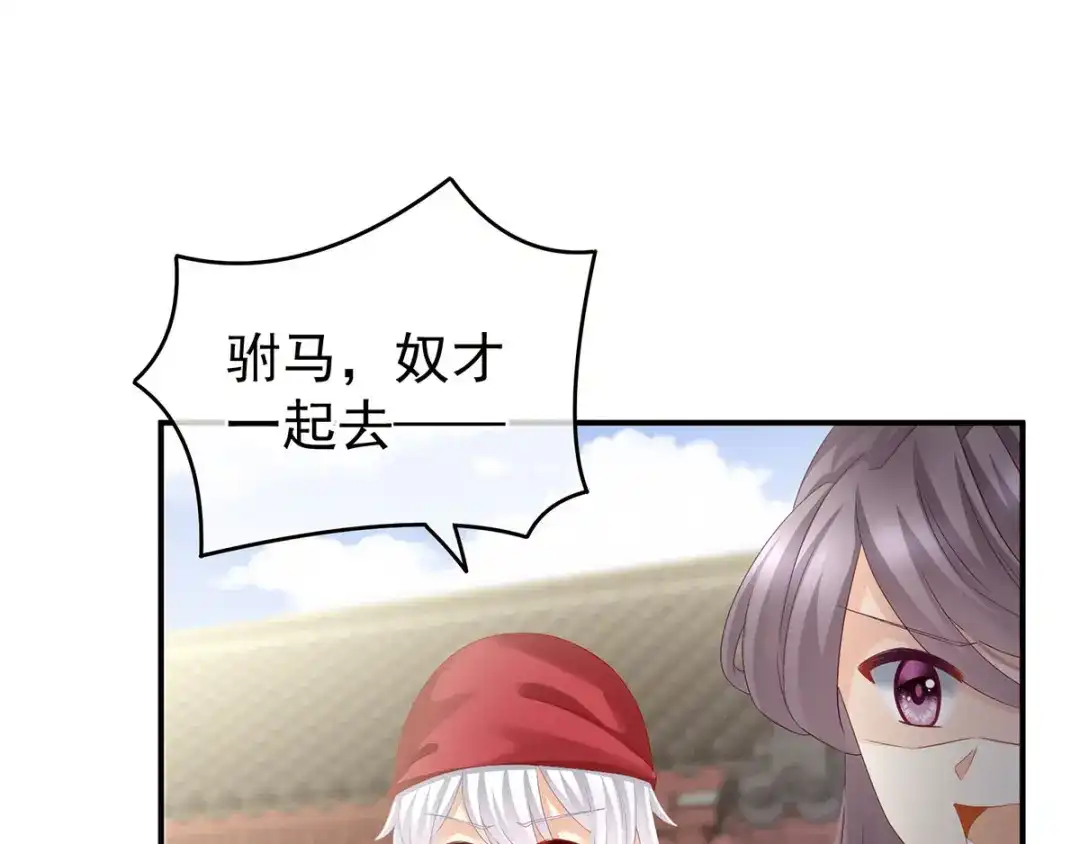 《女帝多蓝颜》第153话 赐死 第59页